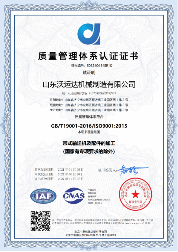 iso9001质量管理体系认证证书